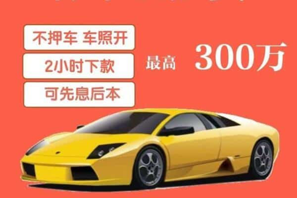 金乡县汽车抵押