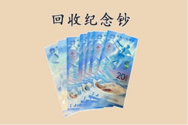 金乡县回收纪念钞